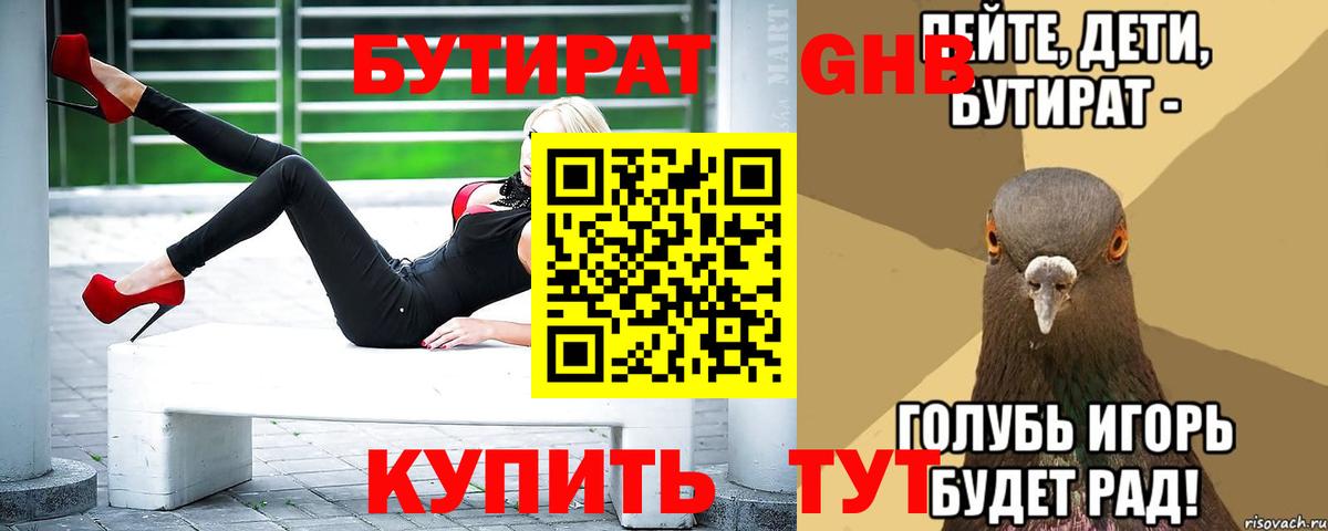 Бутират  Бутират 1.4BDO  Вход с VPN  Феодосия 
