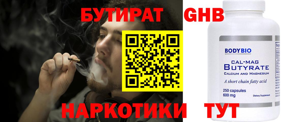Бутират буратино Феодосия