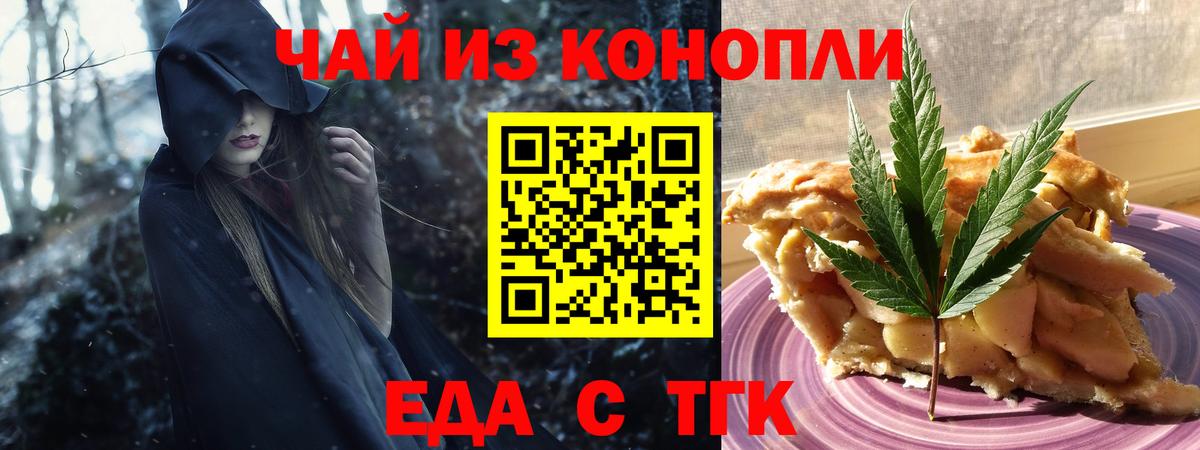 Еда ТГК конопля  Вход с VPN  Феодосия 