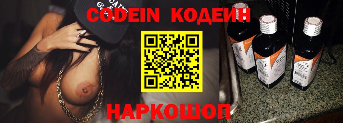 Кодеин напиток Lean (лин) Феодосия