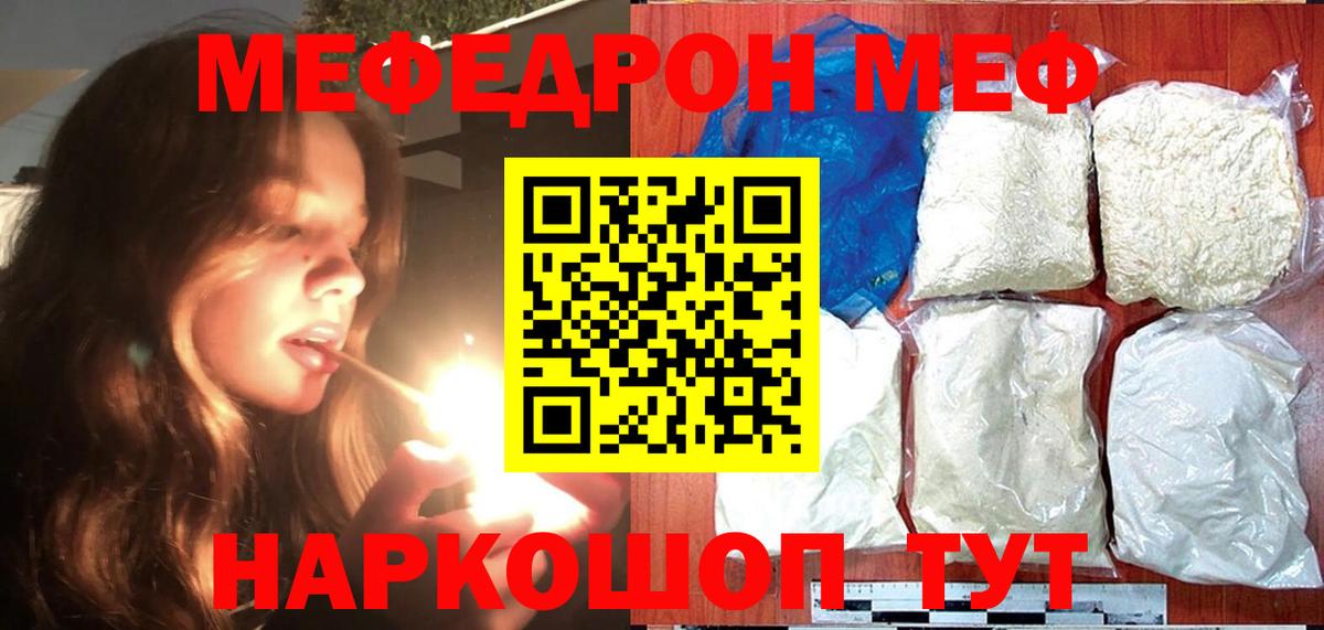 Меф мяу мяу мука Феодосия