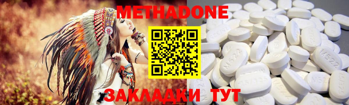 МЕТАДОН кристалл Феодосия
